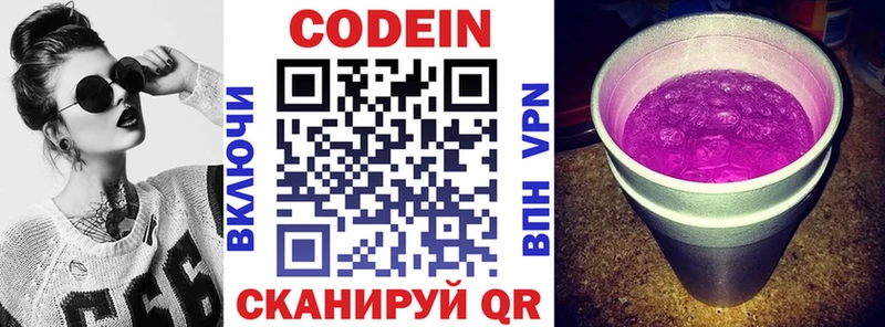 Codein напиток Lean (лин)  Багратионовск 